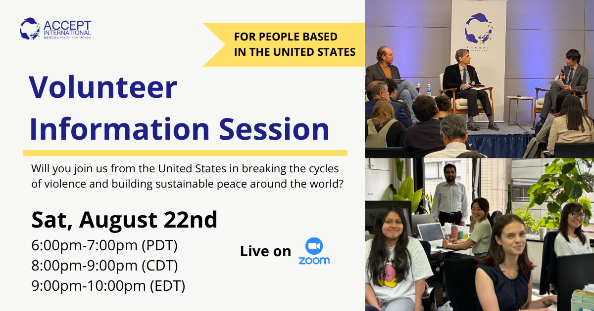 Volunteer Information Session for people based in the United States《Held on August 22》
