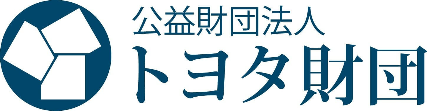 公益財団法人 トヨタ財団