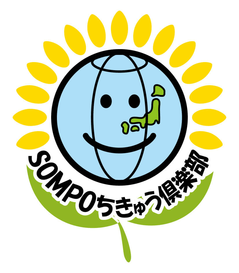 SOMPOちきゅう倶楽部社会貢献ファンド