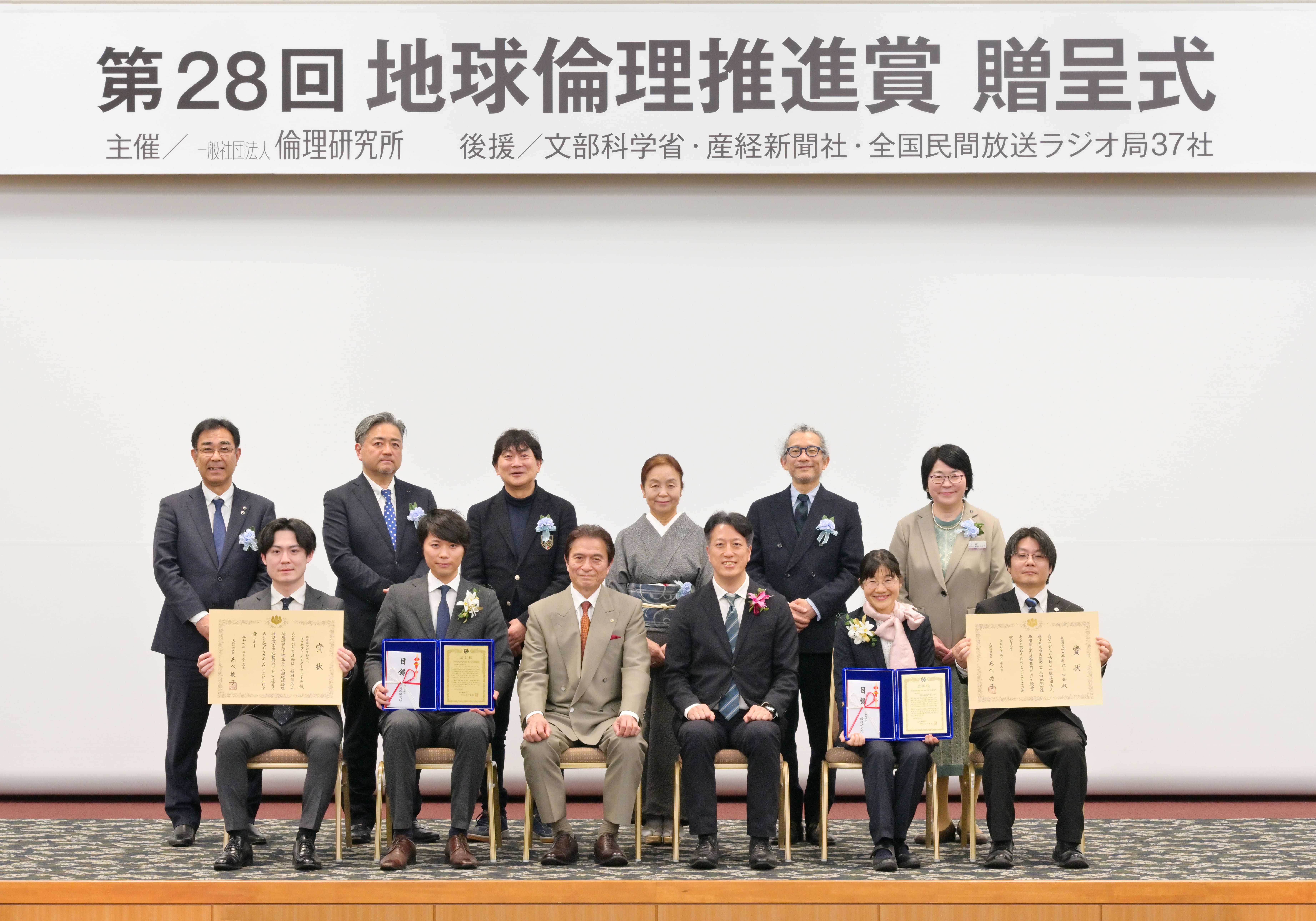 第28回地球倫理推進賞及び文部科学大臣賞