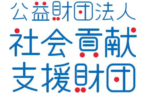 第55回社会貢献者表彰