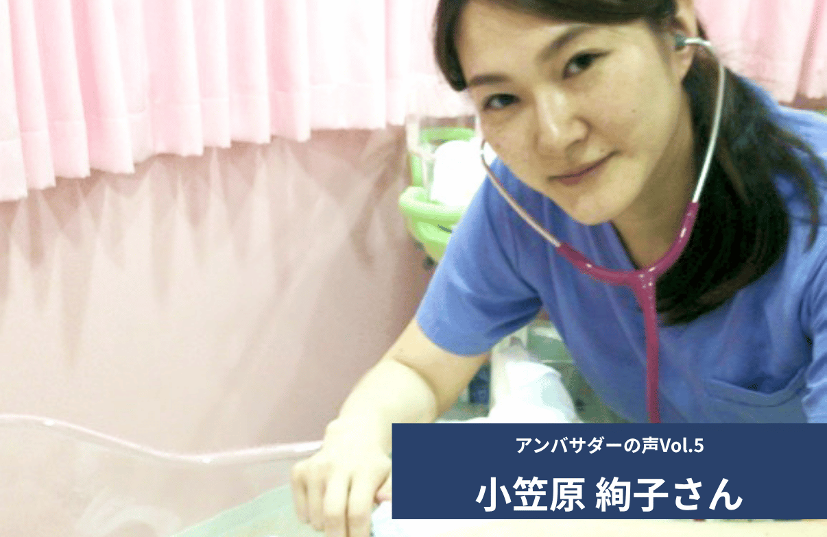 Vol.5 「初めはアクセプトの活動内容をよく理解出来ていなかったので、ほんの気持ち程度の額でスタートしました」 小笠原 絢子 さん