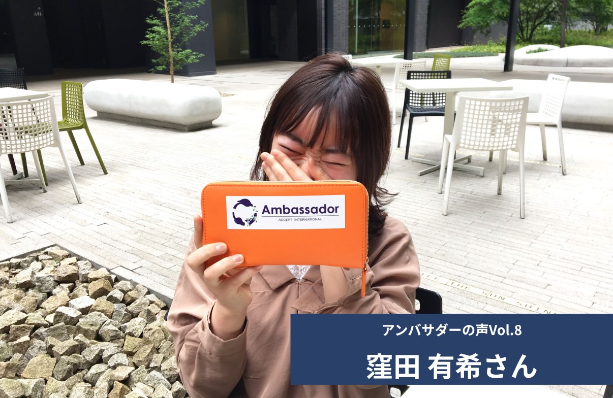 Vol.8 「医者になることはテロと紛争の解決に直接は繋がらないけど命を大切にする点では共通しています」 窪田 有希 さん