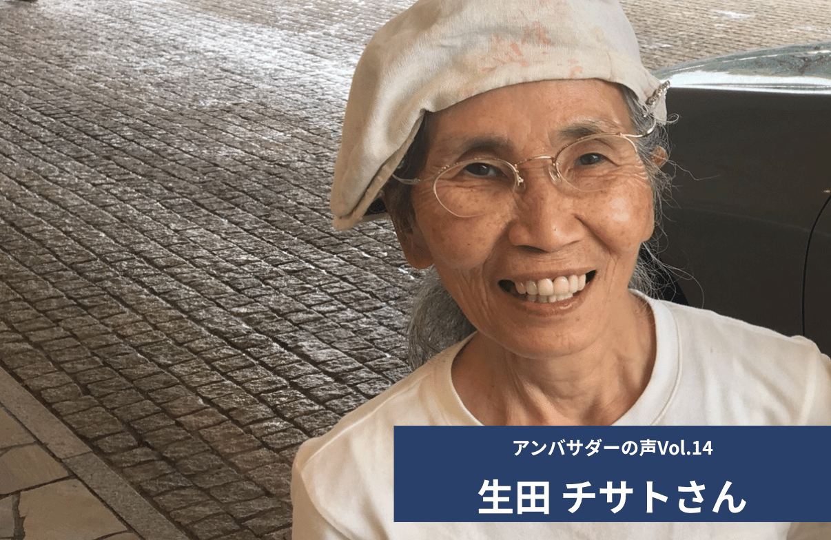 Vol.14 「悲しみを終え平和と幸せに向かう旅路を支える」 生田 チサト さん