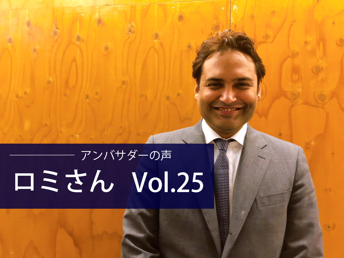 Vol.25 「アクセプトを通して、テロや紛争の問題についてまずは『知る』ことで新しい世界との接点が増えました」 ロミ  さん