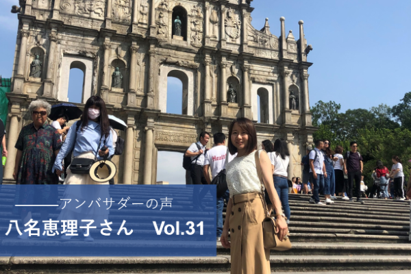 Vol.31 「『受け入れる』という価値観・アプローチをここまで実践に落とされている団体は、唯一無二なのかな」 八名 恵理子 さん