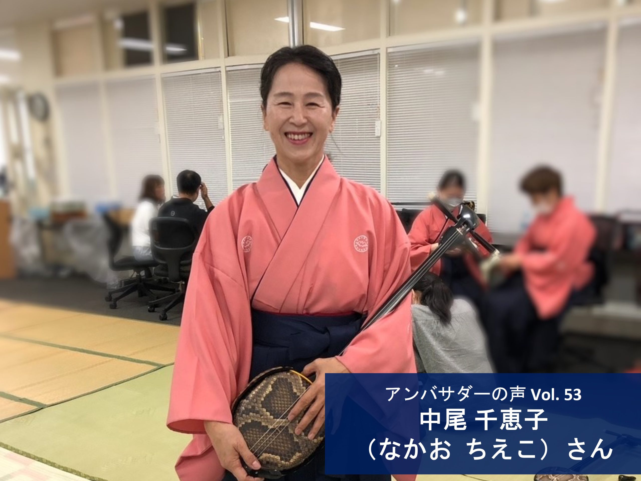Vol.53 「1人の力では解決できなくても、同じ思いを持つ人たちが集まると、いつかきっと大きな力になると信じて」 中尾 千恵子 さん