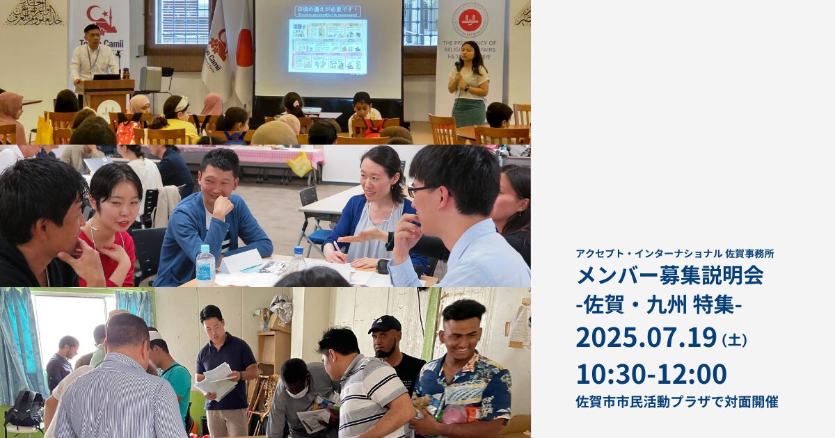 【対面開催！初メンバー募集説明会 -佐賀・九州-】《7/19(土)》