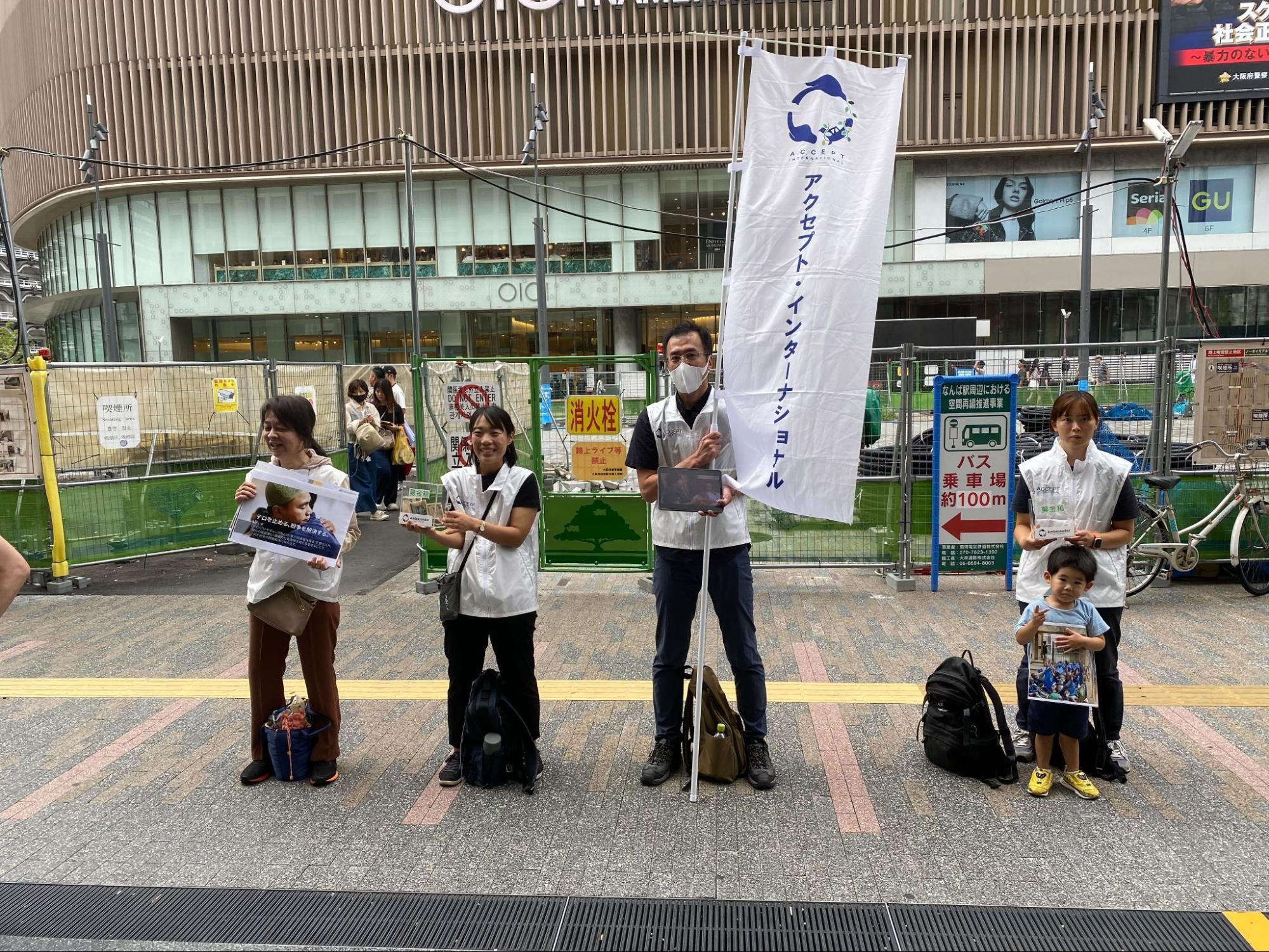 アクセプトへの募金活動に挑戦したい方へ。街頭募金の方法をご紹介！