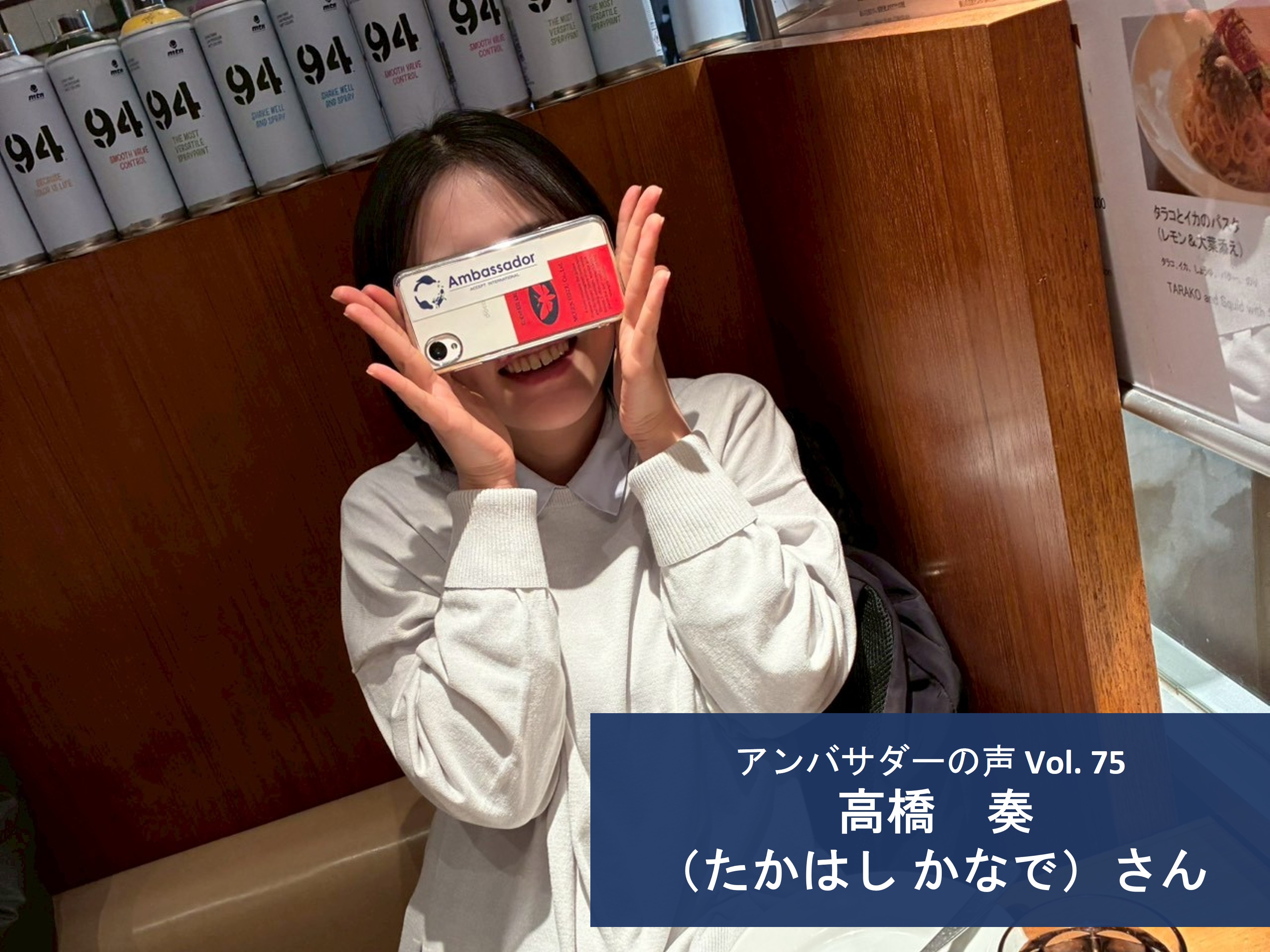 Vol.75「意味のあるお金の使い方をしたい　——酪農の現場から世界へ関心を広げた理由 高橋 奏（たかはし かなで） さん