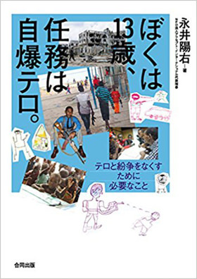 団体概要 書籍紹介 Npo法人アクセプト インターナショナル