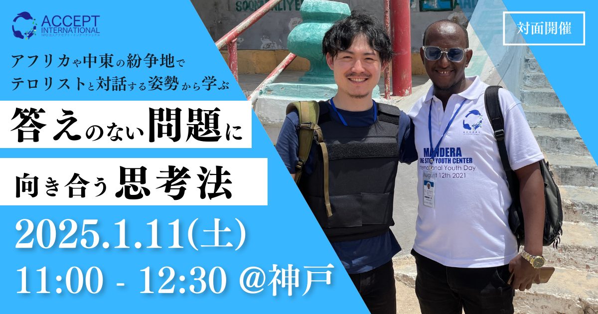 【対面開催＠神戸】答えのない問題に向き合う思考法《1/11(土)》